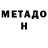МЕТАДОН мёд rahimbai08 nurdaulet